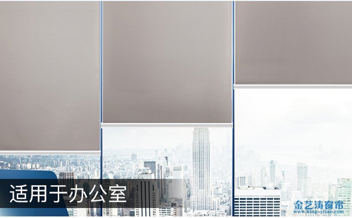 辦公防紫外線(xiàn)窗簾